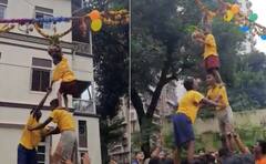 Shocking Video: ਜਨਮ ਅਸ਼ਟਮੀ 'ਤੇ ਨੇਤਰਹੀਣ ਬੱਚਿਆਂ ਨੇ ਫੋੜੀ ਮਟਕੀ, ਇਹ ਸ਼ਾਨਦਾਰ ਵੀਡੀਓ ਦਿਲ ਨੂੰ ਛੂਹ ਜਾਵੇਗੀ