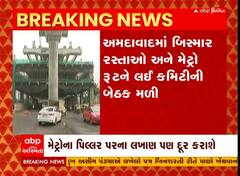 અમદાવાદ: બિસ્માર રોડ અને મેટ્રો રૂટ મામલે કમિટીની બેઠક મળી