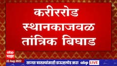 Central Railway Fast Local : मध्य रेल्वेची वाहतूक विस्कळीत, करीरोड स्थानकादरम्यान तांत्रिक बिघाड