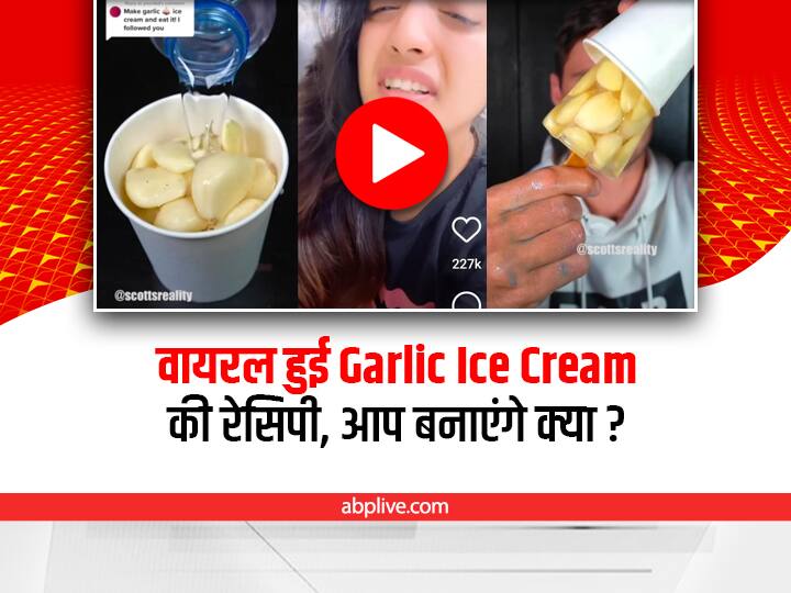 Garlic Ice Cream Recipe Making Internet Users shocked Bizarre recipe viral video on social media Watch: लहसुन की Ice-Cream का वीडियो वायरल, अजीबोगरीब रेसिपी देख यूजर्स ने दिया ये रिएक्शन
