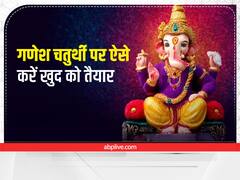 Ganesh Chaturthi 2022: इस गणेश चतुर्थी पर अलग दिखने के लिए अपनी बेस्ट एक्ट्रेसेस के लुक को करें फॉलो