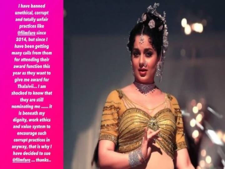 சரமாரியாக சாடிய கங்கனா ! -   விருது பட்டியலில் இருந்து கங்கனா பெயர் நீக்கம்! Filmfare  விளக்கம்!