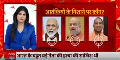 आतंकियों के निशाने पर भारत के कौन से बहुत बड़े नेता ? | ISIS Agent Arrested in Russia | Master Stroke