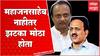 Ajit pawar on Girish Mahajan : महाजनसाहेब, यावेळेस ग्रामविकासवर कसतर निभावलंय, नाहीतर झटका मोठा होता