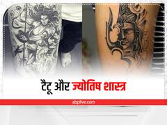 Astro tips For Tattoo: शरीर पर धार्मिक टैटू बनवाते वक्त न करें ये गलती, भाग्य और ग्रहों पर पड़ता है सीधा असर