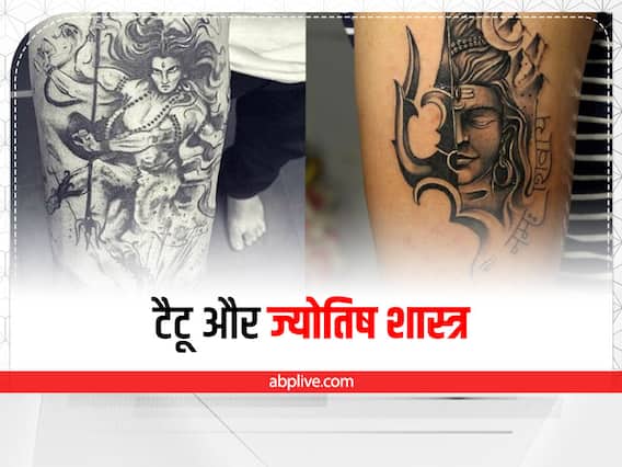 Astro tips For Tattoo: शरीर पर धार्मिक टैटू बनवाते वक्त न करें ये गलती, भाग्य और ग्रहों पर पड़ता है सीधा असर Astro tips For Tattoo: शरीर पर धार्मिक टैटू बनवाते वक्त न करें ये गलती, भाग्य और ग्रहों पर पड़ता है सीधा असर