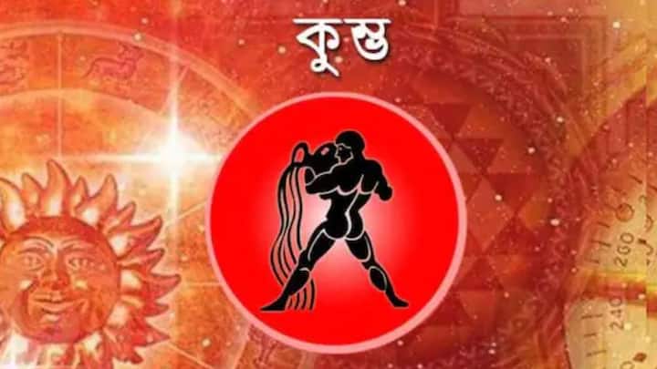 পেশায় প্রচুর প্রত্যাশা থাকবে। ধৈর্য্য ধরুন এবং যে কোনও সমস্যার পিছনে ধীরে এগোন। বিনিয়োগের ক্ষেত্রে চলতি সপ্তাহটা অনুকূল।