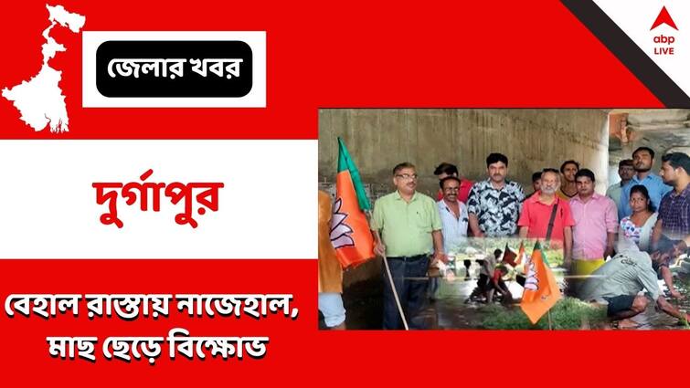 paschim bardhaman, durgapur, bjp protest against bad road condition in an unique way Paschim Bardhaman: বেহাল রাস্তায় ধানের চারা, ছাড়া হল মাছও