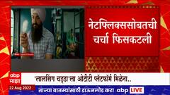 Laal Singh Chaddha on OTT : लाल सिंग चड्ढाला ओटीटीवरही भाव मिळेना, netflix सोबतची चर्चा फिसकटली