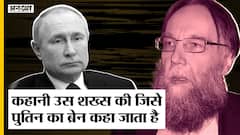 कौन है Alexander Dugin ? जिसे कहा जाता है पुतिन का 'ब्रेन'