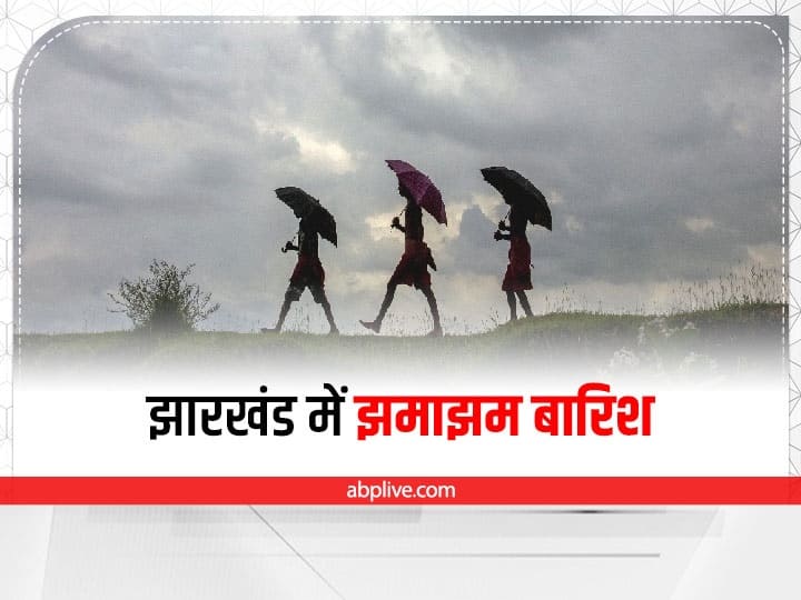 rain in Jharkhand from August 23 to 25, know the weather conditions in the coming days Jharkhand Weather: झारखंड में 23 से 25 अगस्त तक होगी बारिश, जानें आने वाले दिनों के मौसम का हाल 