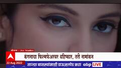 Kangana Ranaut Angry : थलायवी सिनेमाला नामांकन मिळाल्याने कंगनाचा संताप, फिल्मफेअरवर बहिष्कार