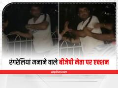 महिला के साथ रंगरेलियां मनाते पकड़े गए BJP नेता मोहित सोनकर, पार्टी ने लिया सख्त एक्शन