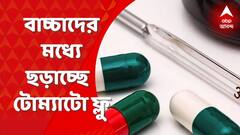 Tomato Flu : হাতের তালু ও পায়ের পাতায় ফোসকা , বাচ্চাদের তীব্র কষ্ট দিচ্ছে টোম্যাটো ফ্লু
