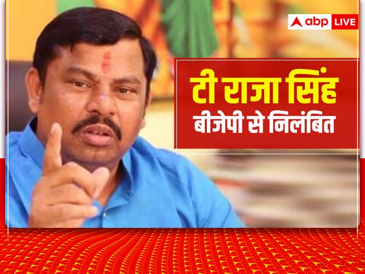 Prophet Muhammad Row BJP Suspended Telangana MLA T Raja Singh From Party Prophet Muhammad Row: टी राजा सिंह को बीजेपी ने पार्टी से निलंबित किया, पैगंबर मोहम्मद पर की थी विवादित टिप्पणी