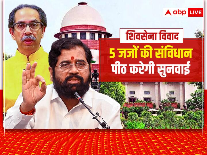 Sena vs Sena Case Supreme Court big decision on Shiv Sena dispute case handed over to 5 judge Constitution Bench ann Sena vs Sena Case: शिवसेना विवाद पर सुप्रीम कोर्ट का बड़ा फैसला, मामला 5 जजों की संविधान पीठ को सौंपा