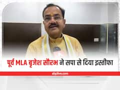 पूर्व विधायक बृजेश सौरभ ने सपा से दिया इस्तीफा, 8 महीने पहले पार्टी में हुए थे शामिल