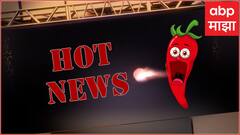 Hot news : आजच्या मनोरंजनविषयक बातम्या, सुपरस्टार रजनीकांतच्या 'जेलर' सिनेमाचे फर्स्ट पोस्टर आऊट