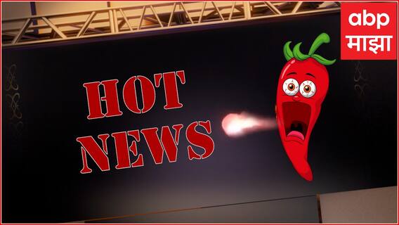 Hot news : आजच्या मनोरंजनविषयक बातम्या, सुपरस्टार रजनीकांतच्या 'जेलर' सिनेमाचे फर्स्ट पोस्टर आऊट