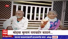 Wardha Special Report : वृद्ध आई-वडिलांना निर्दयी मुलानं स्मशानभूमीत दिलं सोडून