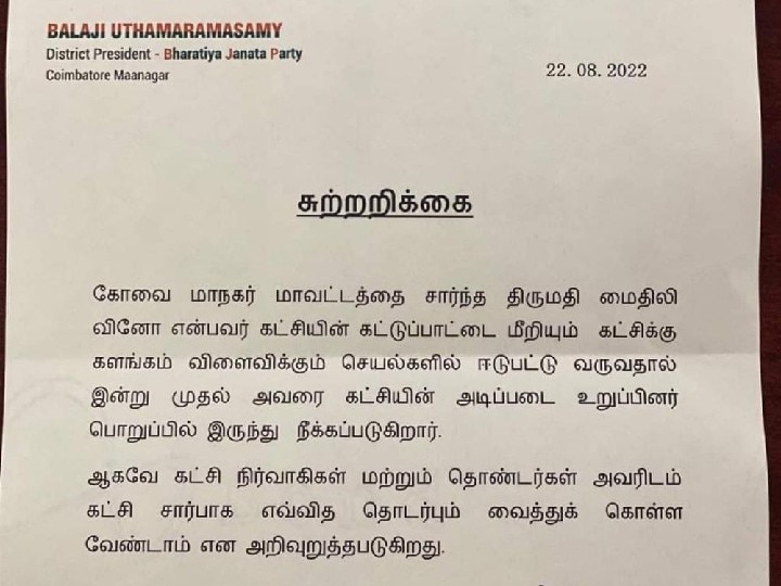 ‘310 கோடி ரூபாய் சொத்தினால் பாஜக மாவட்டத் தலைவரானேனா..?’ - மகளிரணி நிர்வாகி குற்றச்சாட்டும், விளக்கமும்