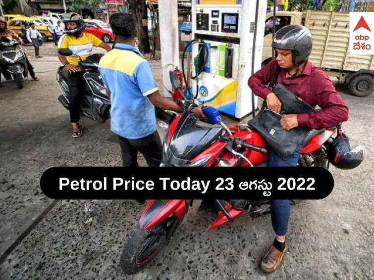 Petrol Price Today 23 August 2022 Hyderabad Know Fuel Price in your city Telangana Amaravati Andhra Pradesh Petrol Price Today 23 August 2022: వాహనదారులకు షాక్! పెరిగిన పెట్రోల్, డీజిల్ ధరలు - మీ ప్రాంతాల్లో లేటెస్ట్ రేట్లు ఇలా