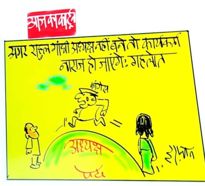 Irfan Ka Cartoon Rahul Gandhi Should Become Congress President Irfan Took A Pinch On Ashok Gehlot Statement See | Irfan Ka Cartoon: राहुल गांधी को बनना चाहिए कांग्रेस अध्यक्ष, अशोक गहलोत के Irfan Ka Cartoon Rahul Gandhi Should Become Congress President Irfan Took A Pinch On Ashok Gehlot Statement See | Irfan Ka Cartoon: राहुल गांधी को बनना चाहिए कांग्रेस अध्यक्ष, अशोक गहलोत के