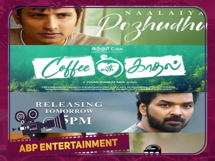 Coffe with Kadhal second single song in Yuvan music releases 19 ஆண்டுகளுக்கு பின் சுந்தர்.சி - யுவன் கூட்டணி:  ‛காஃபி வித் காதல்’ இரண்டாவது பாடல் இன்று!