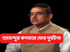 ২ মাসেরও কম সময়ের মধ্যে ৩ বার! কীভাবে বারবার ফাঁড়ার মুখে শুভেন্দু? 