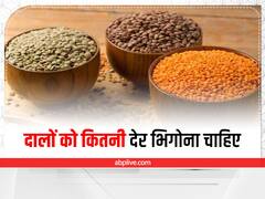 मूंग से लेकर उड़द और राजमा से लेकर छोले तक, जानिए किसे कितनी देर भिगोना चाहिए