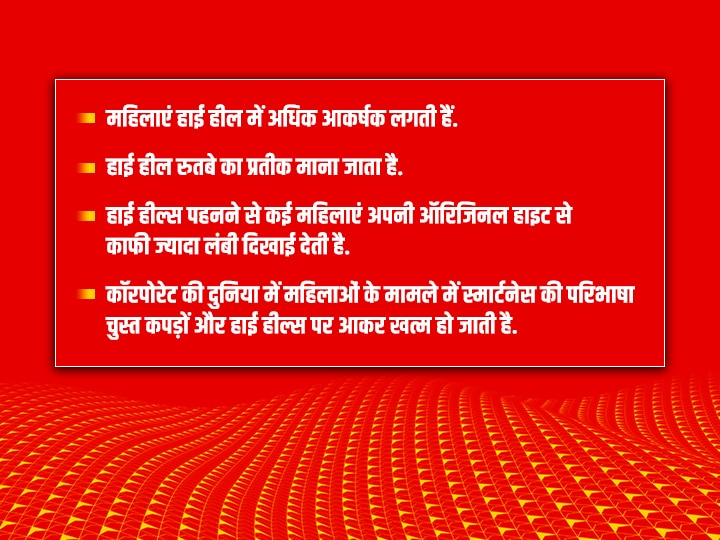 क्यों लड़कियों को हाई हील्स में देखना पसंद करते हैं मर्द?