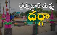 Nellore రైల్వే ట్రాక్ మధ్య దర్గా | India లోనే ఇదో అరుదైన దర్గా | DNN | ABP Desam