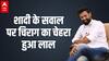 Chirag Paswan ने किया खुलासा, जानिए कब कर रहे हैं शादी ?