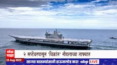 INS Vikrant पुढील महिन्यात 2 सप्टेंबरला नौदलाच्या ताफ्यात रुजू होणार ,जलावतरणाचा विशेष सोहळा