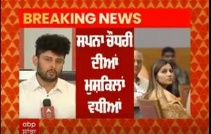 ਸਪਨਾ ਚੌਧਰੀ ਦੀਆਂ ਮੁਸ਼ਕਿਲਾਂ ਵਧੀਆਂ