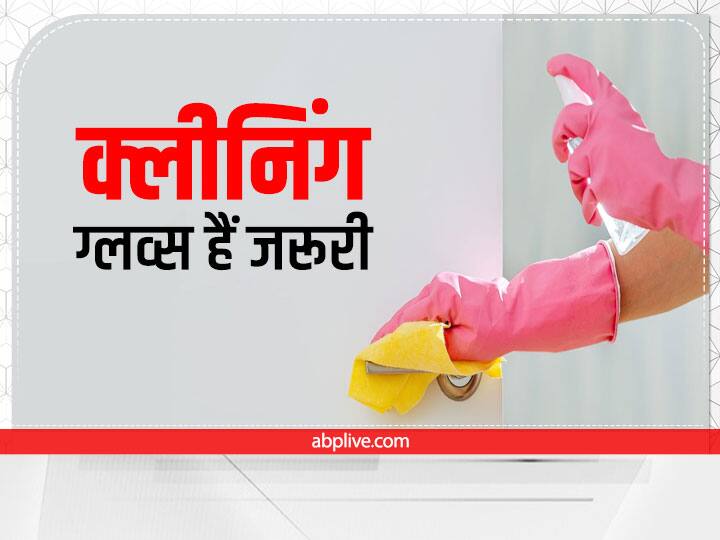 always wear gloves while cleaning these things at home in kitchen and bathroom Hygiene Tips: घर की इन चीजों को साफ करते वक्त जरूर पहनने चाहिए ग्लव्स, मेंटेन रहेगी हाथों की सॉफ्टनेस और हाइजीन
