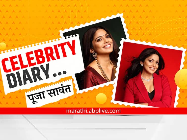 Entertainment News Celebrity Diary of Pooja Sawant know with who they wants to work with next Celebrity Diary : पूजा सावंतच्या मोबाईल गॅलरीतला शेवटचा स्क्रिनशॉट ते पुढचं काम तिला कोणासोबत करायचंय जाणून घ्या...