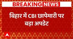 बिहार में CBI छापेमारी पर बड़ा अपडेट | CBI Raid in Bihar Update | Bihar News | ABPLIVE