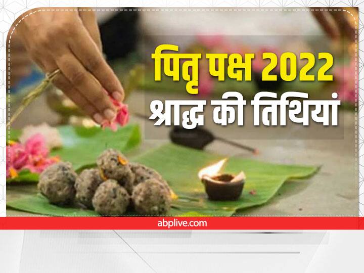 Pitru Paksha 2022 shradh dates know purvaj tarpan vidhi in hindi Shradh Dates 2022: पितृ पक्ष कब से शुरू हो रहे हैं? जानें श्राद्ध की सारी तिथियां और तर्पण विधि