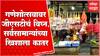 Ganeshotsav 2022 : गणेशोत्वासंबंधीत वस्तूंवर 12 ते 18 टक्के GST, विक्रेते - ग्राहक त्रस्त