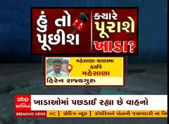 મહેસાણા-ચાણસ્માના બિસ્માર હાઇવેને કારણે વાહન ચાલકોને હાલાકી