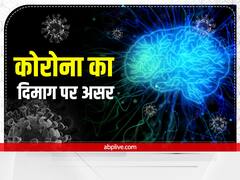 12 लाख लोगों पर हुई एक स्टडी में बड़ा खुलासा, कोरोना ने दिमाग पर किया है गहरा असर