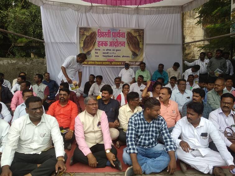 maharashtra News Aurangabad News Christian prayer rights movement in Aurangabad Aurangabad: औरंगाबादेत ख्रिस्ती प्रार्थना हक्क आंदोलन; जिल्हाधिकारी कार्यालयासमोर घोषणाबाजी