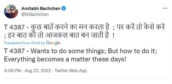 Boycott Trend ने बढ़ाई Amitabh Bachchan की चिंता, इशारों-इशारों में कहा- कहना तो बहुत कुछ है लेकिन...
