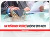 Ghaziabad Circle Rate: अब गाजियाबाद में प्रॉपर्टी खरीदना होगा महंगा, नए सर्किल रेट आज से हुए लागू