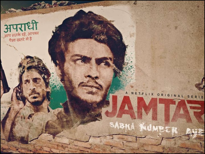 The Jamtara Second Season Trailer Release on Netflix Jamtara के दूसरे सीज़न का टीज़र आया सामने, इस दिन Netfix पर रिलीज़ होगी ये वेब सीरीज़