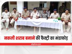 चतरा में पुलिस को मिली बड़ी कामयाबी, नकली शराब बनाने की फैक्ट्री का किया भंडाफोड़, 4 तस्कर गिरफ्तार