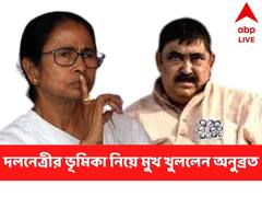 ‘মমতা বন্দ্যোপাধ্যায় যা করেছেন, অনেক করেছেন’ বললেন অনুব্রত