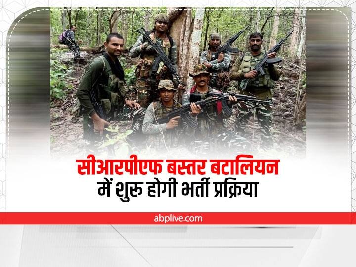 Bastaropportunity for youth CRPF Bastar Battalion recruitment process