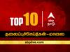 8 PM Headlines : மின்வாரிய அலுவலகங்களில் சிறப்பு முகாம்.. ஹிந்தி திணிப்புக்கு எதிராக திமுக தொண்டர் தற்கொலை.. மேலும் இன்றைய முக்கிய செய்திகள்..
